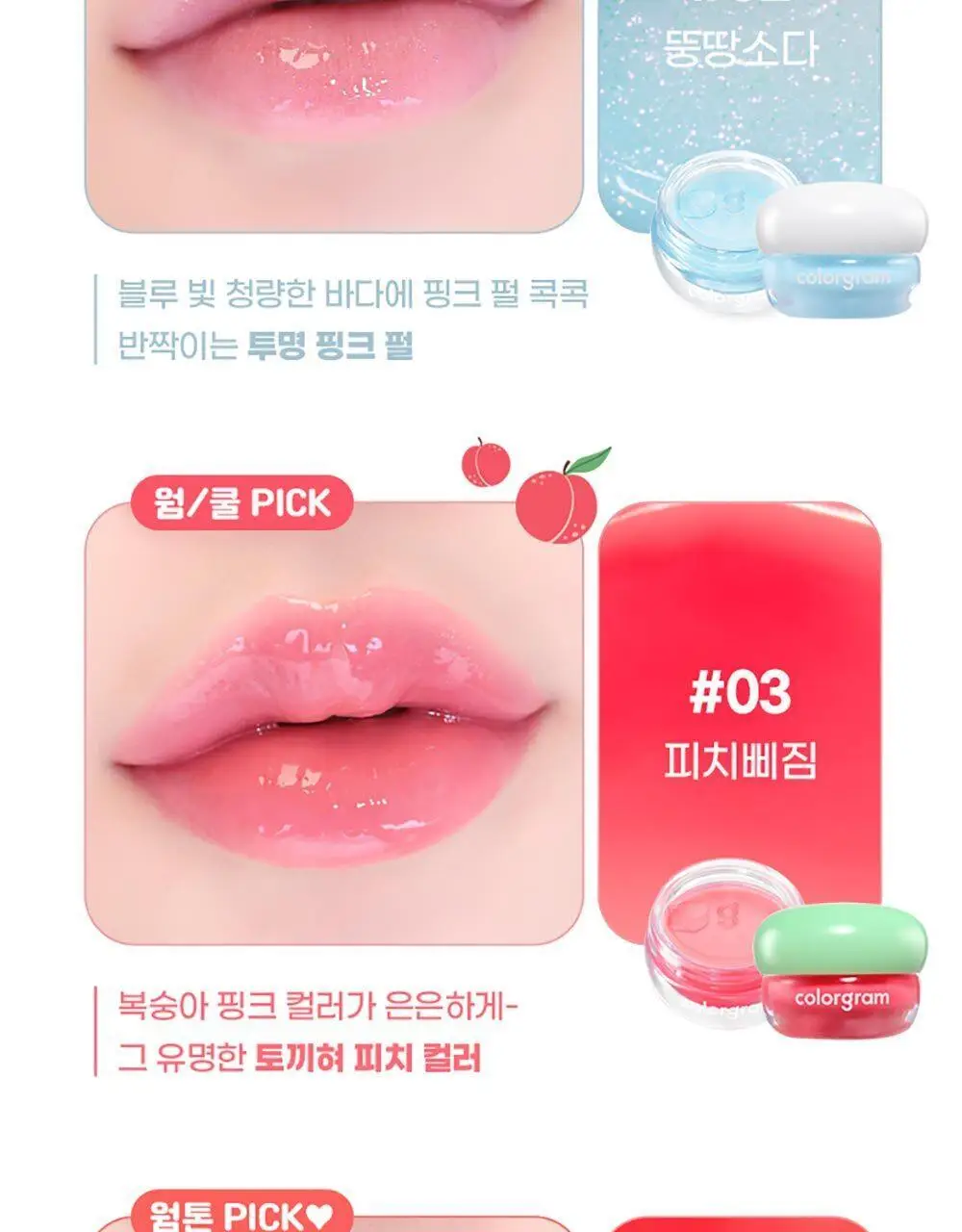 [컬러립밤/꿀광택]컬러그램 틴토리 잼 6COLOR 상세페이지 16